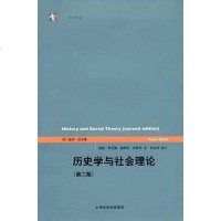 [二手8成新]历史学与社会理论 9787208088047