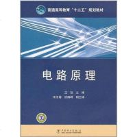 【二手8成新】电路原理 9787512318625