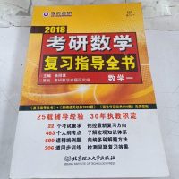 [二手8成新]2019年考研数学复习指导书(数学1) 9787568223652