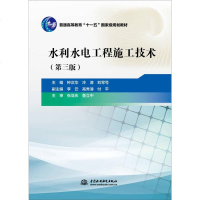 [二手8成新]水利水电工程施工技术(第三版) 9787517040644