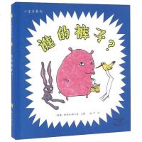 [二手8成新]谁的裤子? 9787535065230