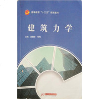 【二手8成新】【二手8成新】建筑力学/高等教育“”沈健康,杨梅华科技大学出版社沈健康,杨梅华 97875680198