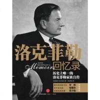 [二手8成新]洛克菲勒回忆录 9787508628349