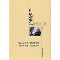 [二手8成新]拒绝遗忘 9787500081272