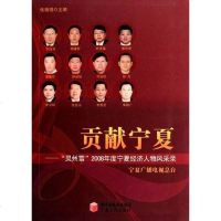 [二手8成新]贡献宁夏 9787227044659