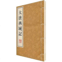 [二手8成新]大唐西域记 9787806947098