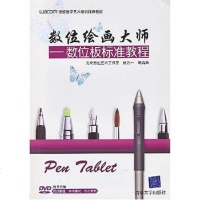 [二手8成新]数位绘画大师 9787302173700
