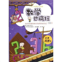 [二手8成新]小布丁科普知识漫画 9787564059194