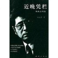 [二手8成新]近晚凭栏 9787105047482