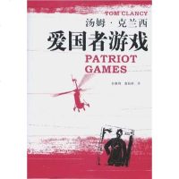 [二手8成新]爱国者游戏 9787532737161