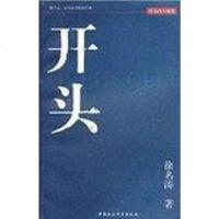 [二手8成新]开头 9787500448730