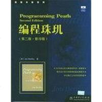 [二手8成新]编程珠矶(第2版 影印版) 9787508322056