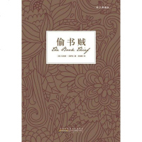 [二手8成新]偷书贼 9787546117898