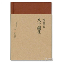 [二手8成新]八十溯往 9787511005151