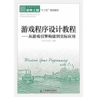 [二手8成新]游戏程序设计教程 9787115342584
