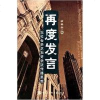 【二手8成新】再度发言 9787500076810