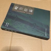 [二手8成新]峻节傲霜 宋竹庭郭兆南 岁月留痕 9787550309890