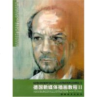 [二手8成新]德国新媒体插画教程2 9787535628190