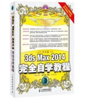 [二手8成新]文版3ds Max 2014完自学教程 9787115327901