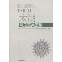 [二手8成新]太湖常见藻类图集 9787511132260