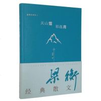 [二手8成新][二手8成新]天山雪祁连月,9787228186433