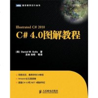 [二手8成新]C# 4.0图解教程 9787115251831