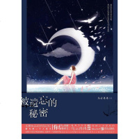 [二手8成新]被遗忘的秘密 9787555258414