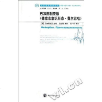 [二手8成新]巴加图利亚版《德意志意识形态·费尔巴哈》 9787305076183