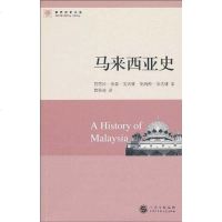 [二手8成新]马来西亚史 9787500083542