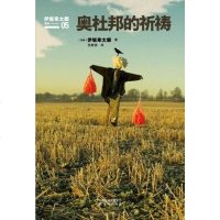 [二手8成新]奥杜邦的祈祷 9787544715232