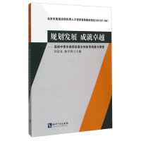 [二手8成新][二手8成新]规划发展成就:高校青年教师专业化发展的探索与实践::付晨光,曲学 97875130315