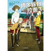 [二手8成新]博多豚骨拉面 3 9787106049164