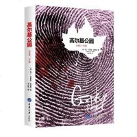 【二手8成新】高尔基公园 9787562476290