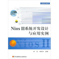 [二手8成新]Nios II系统开发设计与应用实例 9787810779913