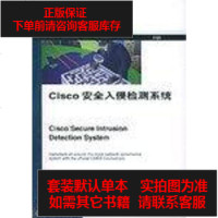 [二手8成新]Cisco安入侵检测系统 9787115111609
