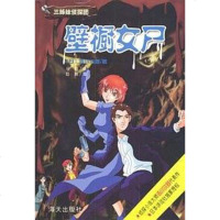 [二手8成新]壁橱女尸 9787806970706