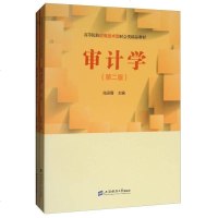 [二手8成新]审计学/高等院校应用技术型财会类精品教材 9787564227364