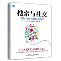 [二手8成新]搜索与社交 9787512357877