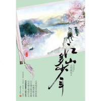 [二手8成新]江山多少年 9787510440847
