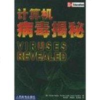 [二手8成新]计算机病毒揭秘 9787115104489