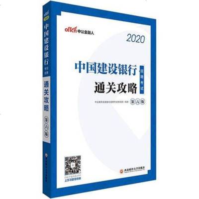 [二手8成新]建设银行招聘考试用书 9787550439511