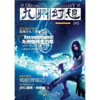 【二手8成新】九州幻想·太阳照常升起 9787802288638