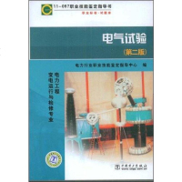 [二手8成新]电气试验 9787508381008
