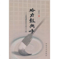 【二手8成新】给力鼓与呼 9787802167940