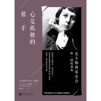 [二手8成新]心是孤独的猎手 9787020134281