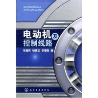 [二手8成新]电动机及控制线路 9787122007438