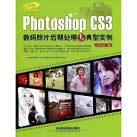 [二手8成新]Photoshop CS3数码照片后期处理与典型实例 9787113098537