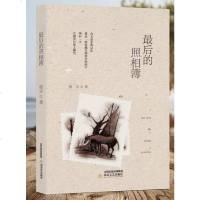 [二手8成新]最后的照相簿 9787537850483