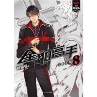 [二手8成新]职高手 8 9787554304068