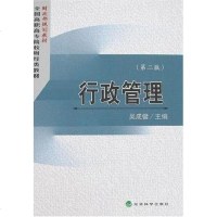 [二手8成新]行政管理 9787505860810